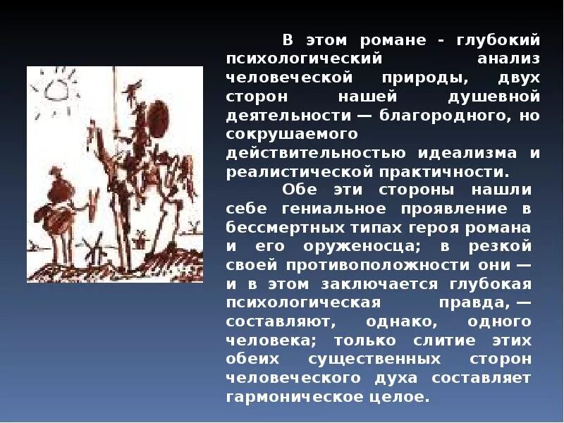 Дон Кихот и Санчо Панса их противоположность. Внутреннее сходство Дон Кихота и Санчо Панса. Дон Кихот презентация. Дон Кихот презентация 8 класс. Краткое содержание кихот по главам