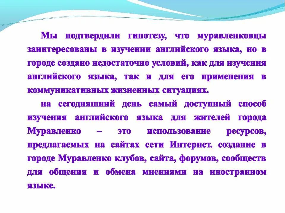 Метод остров в изучении английского языка. Гипотезы исследования английский язык в современном мире. Увлеченное изучение. Гипотеза подтвердилась картинка для презентации английский язык. Условиям также эти средства