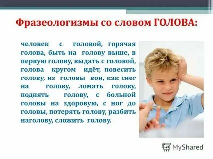 Большая голова одним словом