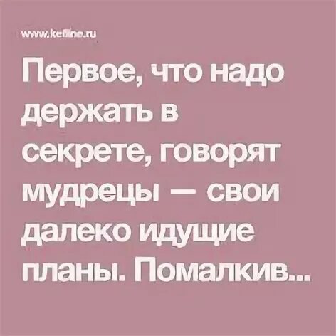 1 секрет скажу. Что следует держать в секрете советы мудрецов. 7 Советов мудрецов. Что нужно держать в секрете. Что следует держать в тайне..