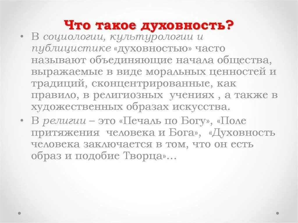 Духовное совершенствование личности. Духовность это кратко. Духовное развитие. Духовность человека определение. Что такое духовность человека простыми словами.