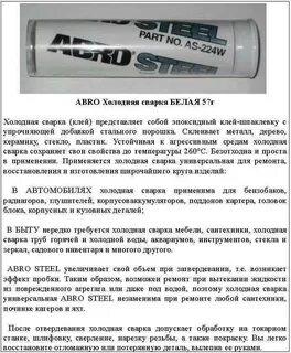 Холодная сварка для металла инструкция