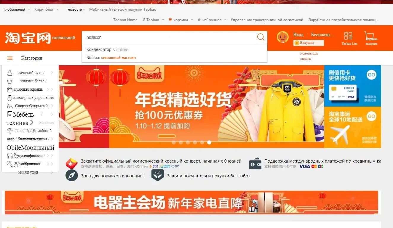 Китайский taobao. Таобао. Магазин Таобао. Таобао интернет магазин. Taobao интернет магазин.