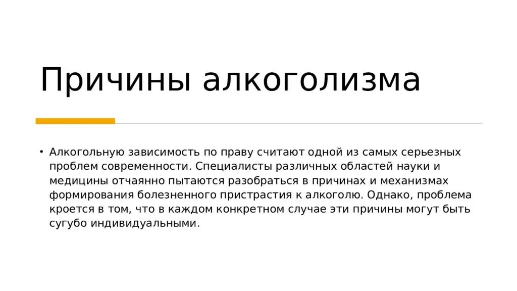 Почему появляется зависимость. Причины алкоголизма. Причины алкогольной зависимости. Причины развития алкогольной зависимости. Причины пристрастия к алкоголю.