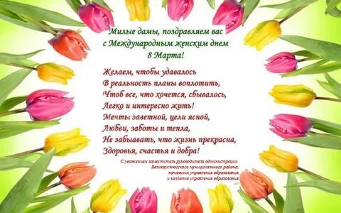 Короткое поздравление с женским днем