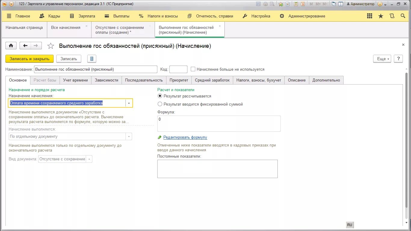 Отгул в 1с 8.3. 1с ЗУП 8.3 корп. Среднемесячная заработная сотрудников в ЗУП. Бухгалтерия 1с ЗУП. Выполнение государственных обязанностей оплата в 1с ЗУП.