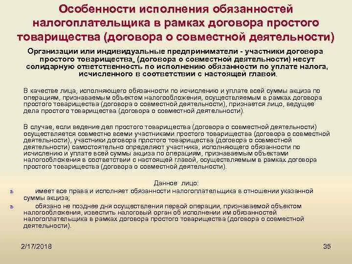 Простое товарищество обязанности. Простое товарищество обязанности