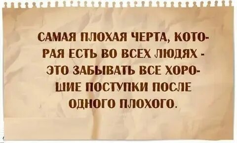 Человек который делает все плохо