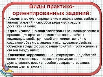 Практико ориентированное знание это истина