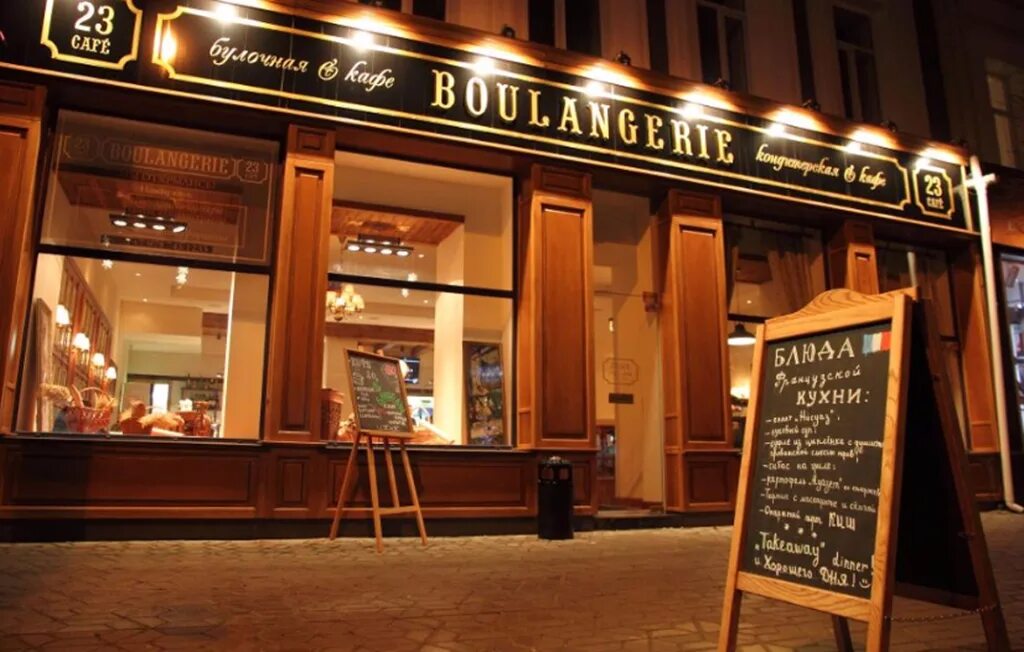 23 кафе работа. 23 кафе симферополь. кафе boulangerie симферополь. кафе буланжери симферополь. 23 буланжери симферополь.