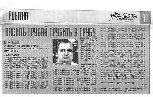 Тру вью. Лизавета александрович трубай. трубает. трубали печлар.