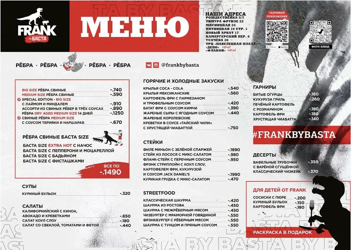 Фрэнк бай баста меню. Франк бай баста меню москва. Фрэнк бай баста меню. Ресторан фрэнк бай баста. Фрэнк бай баста меню для собак.
