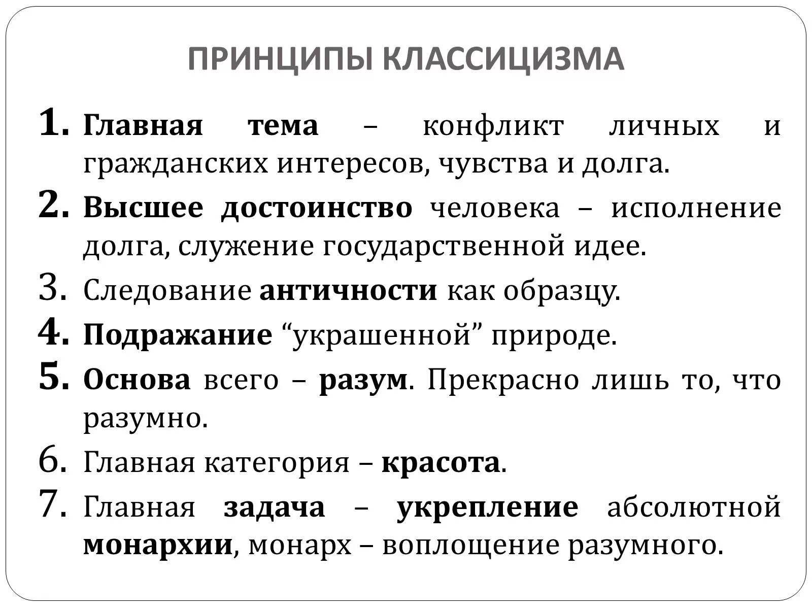 Классицизм основные. Принципы классицизма. Главная идея классицизма. Художественные принципы классицизма. Классицизм основные идеи и принципы.