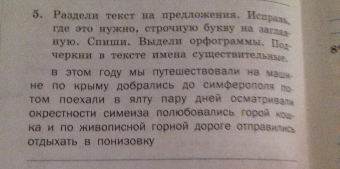 Исправьте предложения узкая дорога была. Раздели текст на предложения. Подели текст на предложения. Задание раздели текст на предложения. Прочитай раздели текст на предложения.