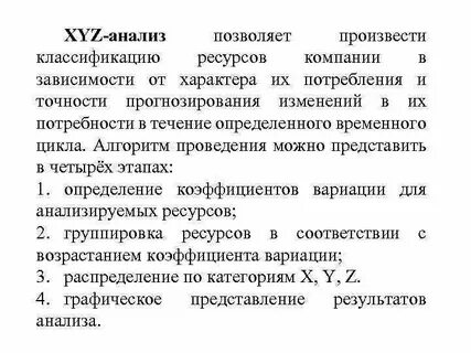 Xyz анализ в логистике