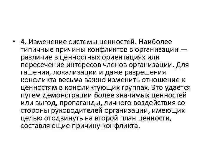 Система ценностей человека. Изменение ценностей. Причины смены ценностей. Ценностные ориентации,притязания и ролевое поведение личности. Изменение ценностей личности