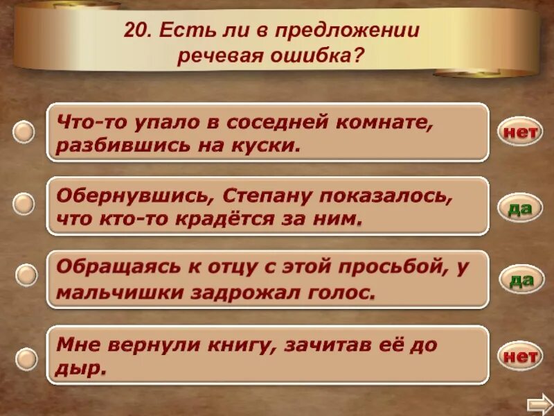 Предложение без речевых ошибок. Предложения с речевыми ошибками. Предложения с речевыми ошибками примеры. Найти речевую ошибку в предложении. 5 Предложений с речевыми ошибками.