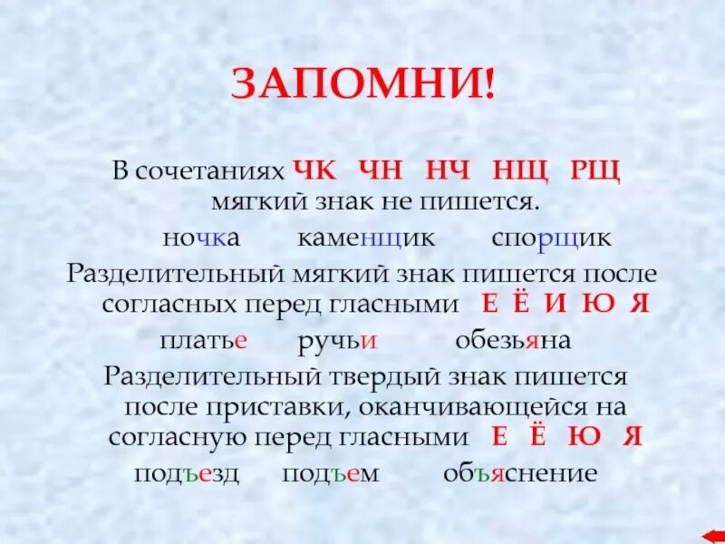 Звонкий и не нужен. Сочетание ЧК ЧН. Сочетание согласных ЧК, ЧН, НЧ, НЩ. Мягкий знак пишется после согласных. Буквосочетания ЧК, ЧН, ШЩ, НЧ.