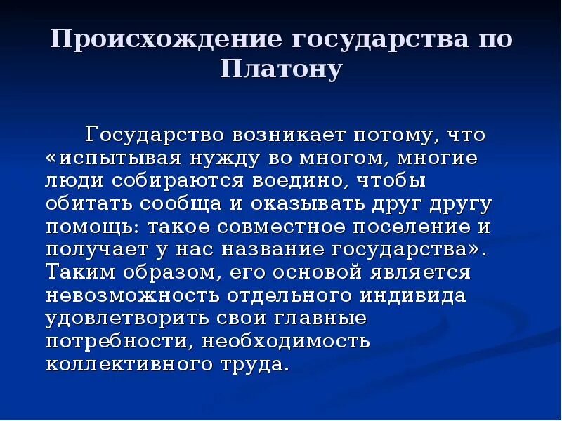 Почему я выбрала тему. Возникают потому что какая. Возникают потому что какая. Возникают потому что какая. Учение платона об идеальном государстве.