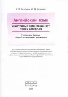 Английский язык 6 кауфман учебник