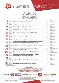 Калуга касса 40 афиша