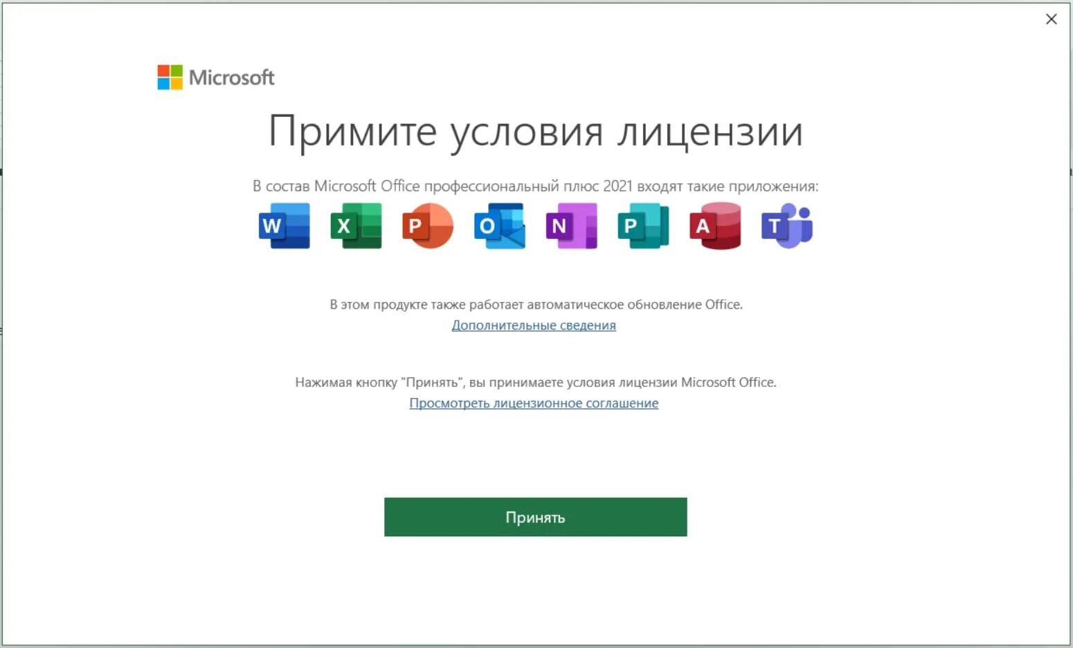 Активация Майкрософт офис 2021. Активатор Office 2021. Ключ активации Office 2021.