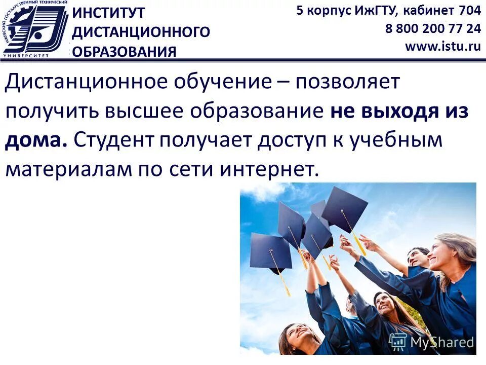 Получить бесплатное среднее образование. Получить высшее образование. высшее образование дистанционно. институт дистанционного образование. получить образование дистанционно.