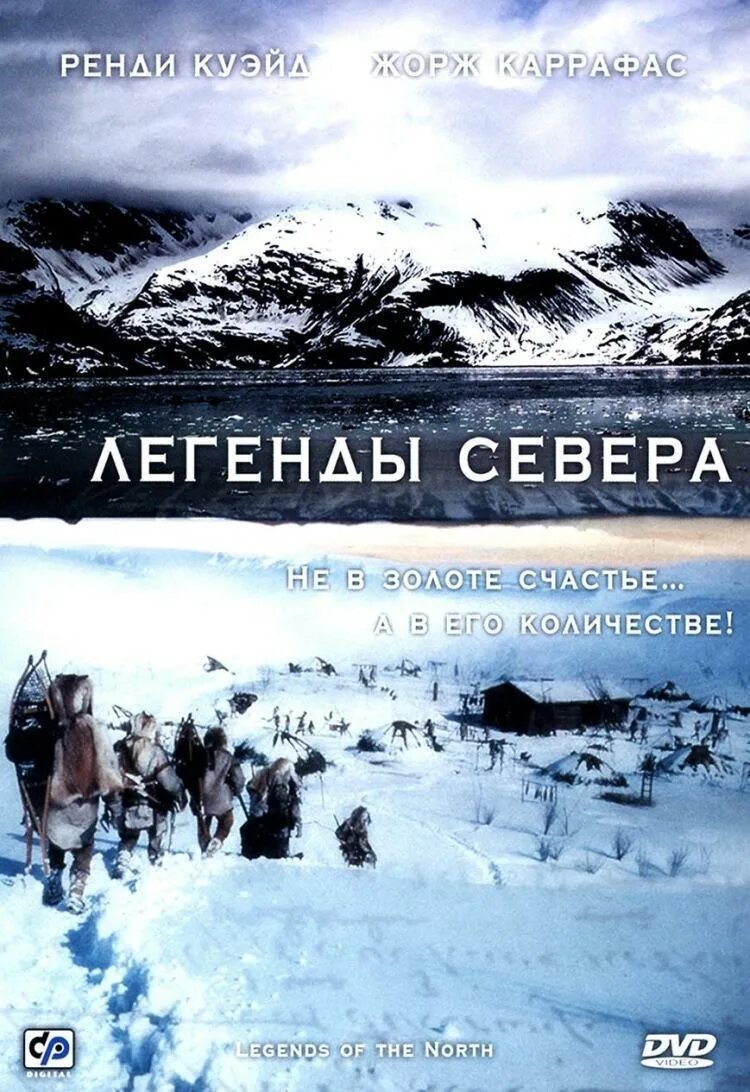 Легенды севера сыктывкар театр. Северная легенда. Шаталин – сказание о севере. Легенда о северном 179. Легенды севера.