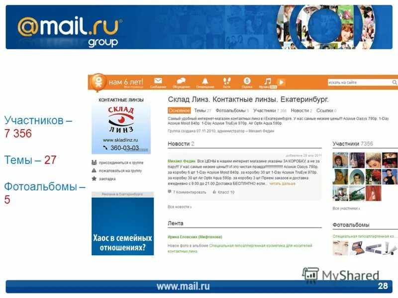 Проекты майл. Проекты мэйл групп. Project mail ru