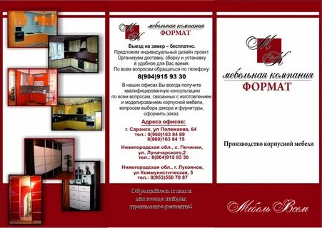 Рекламная листовка текст
