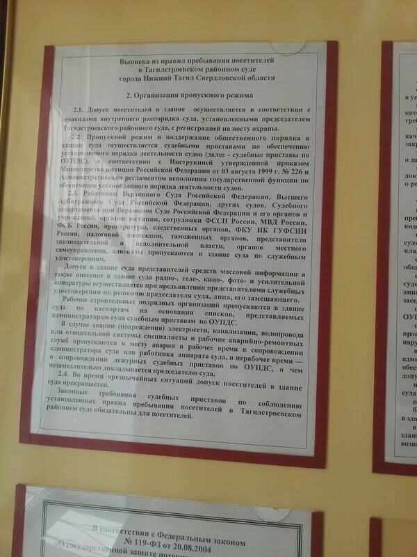 Тагилстроевский районный суд г Нижний Тагил Свердловской области. Районный суд Тагилстроевского района Нижний Тагил заявление. Правилах пребывания посетителей в судах.