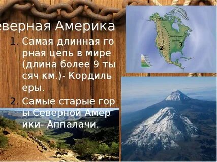 Горы америки список