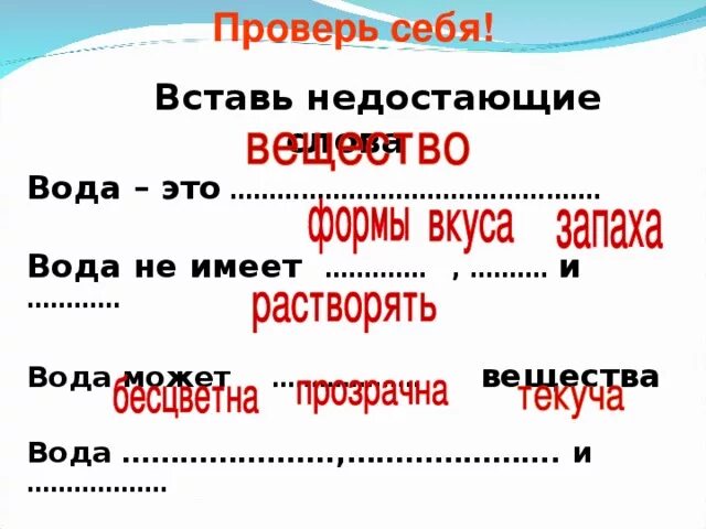4 формы слова вода. Формы слова вода. форма слова водный. изменить форму слова вода. форма слова к слову вода.