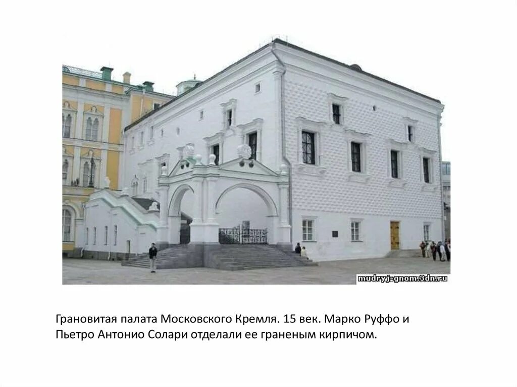 Автором грановитой палаты московского кремля был. Грановитая палата московского кремля 15 век. марко руффо грановитая палата. грановитая палата пьетро антонио солари. грановитая палата московского кремля солари руффо.