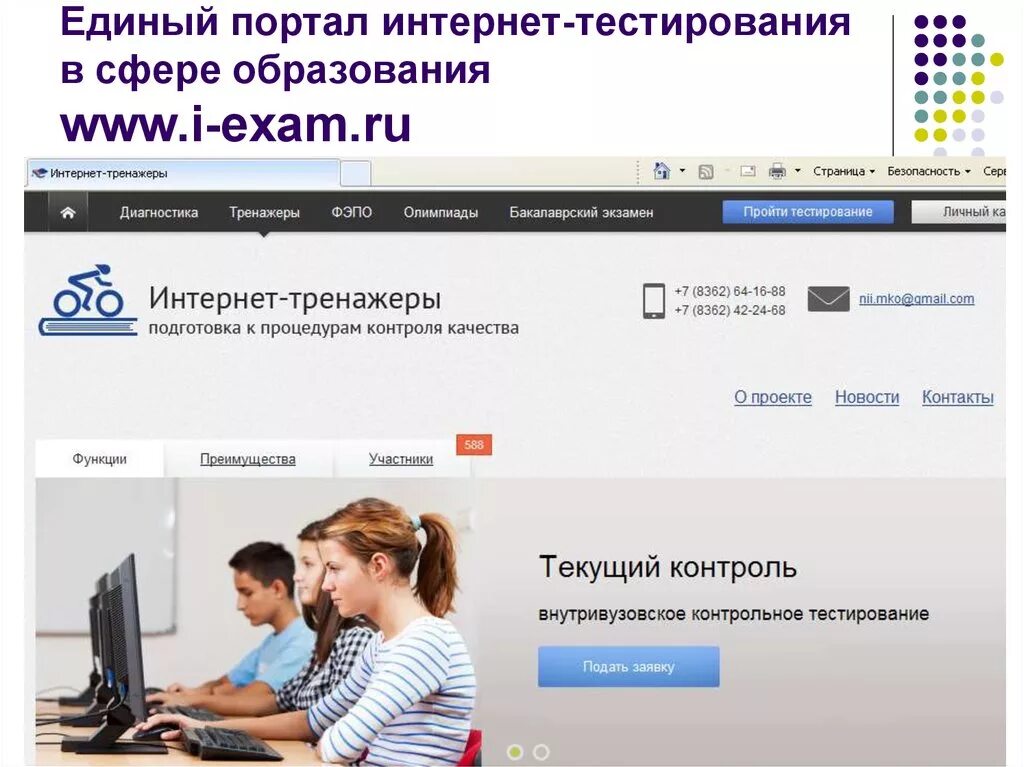 Тест портал образования. Единый портал интернет тестирования в сфере образования. Единый портал тестирования Ростехнадзора. Единый портал тестирования ИС епт. Exam ru тестирование.