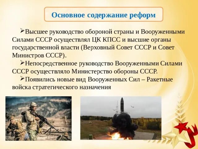 Основное содержание реформы. Основная цель реформы вооружённых сил в рф. основная цель реформы вооруженных сил россии. оборона государства примеры. назовите основные цели реформы вооруженных сил.