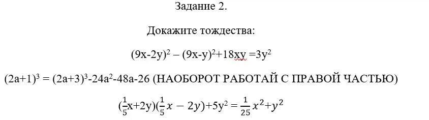 Докажите что если а 2 то. Докажите тождество 3/a2-3a-a2/3-a. докажите тождество 2а/a+3. доказать тождество 7 класс 5 (3а-1)+(7-8а)+3(а-1)=10а+1.