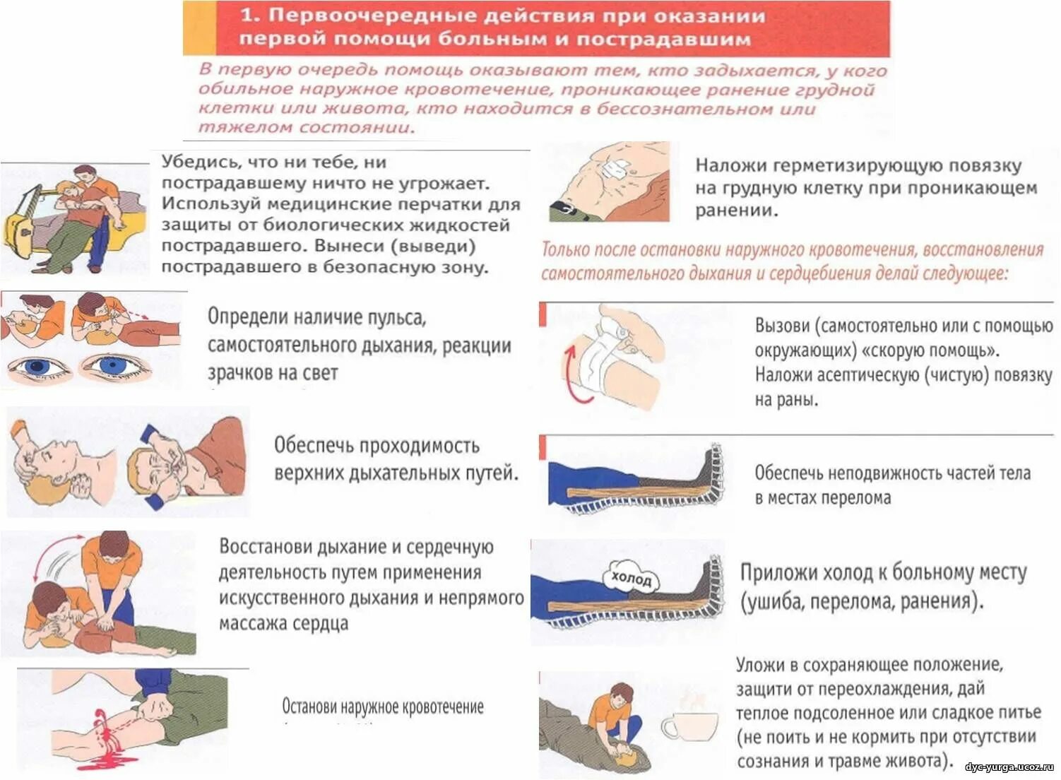 Установить на место повреждения