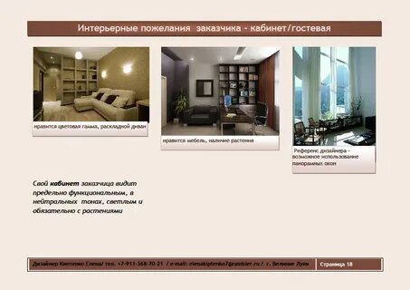 Пожелания заказчика