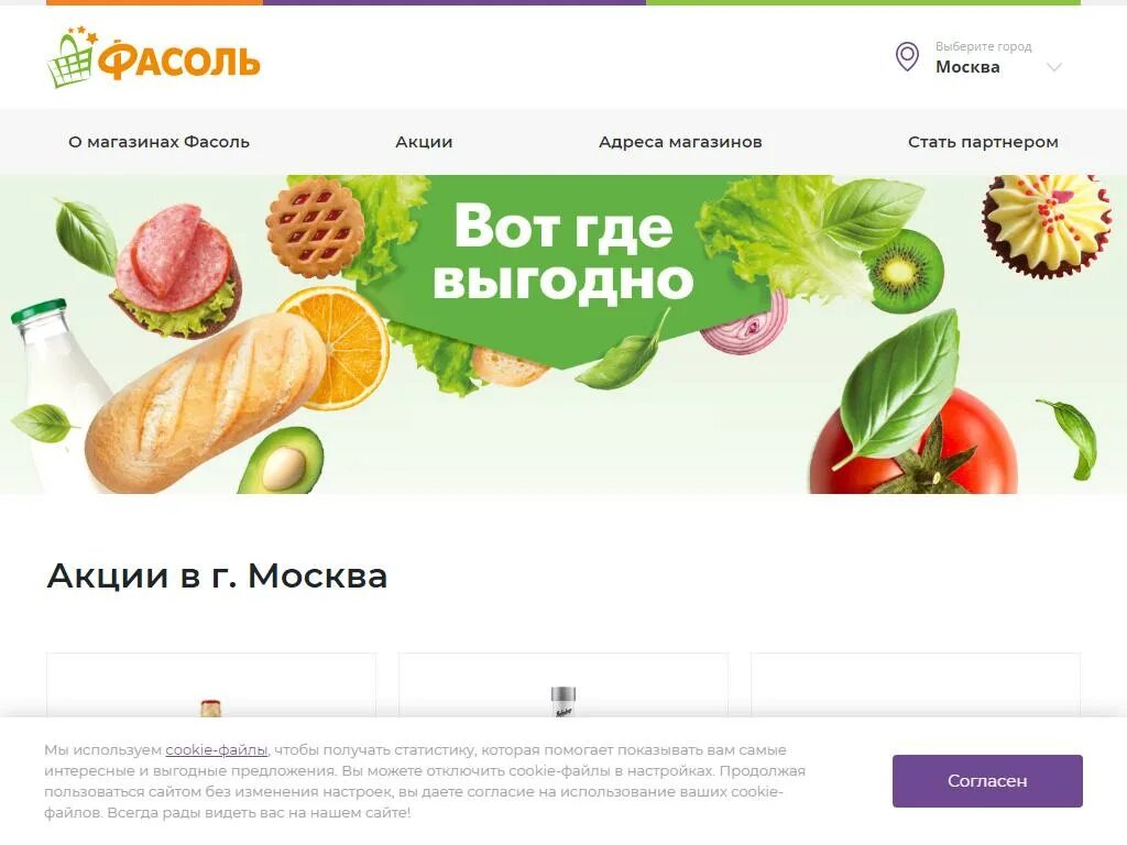Фасоль режим работы. Фасоль супермаркет. магазин фасоль таганрог.