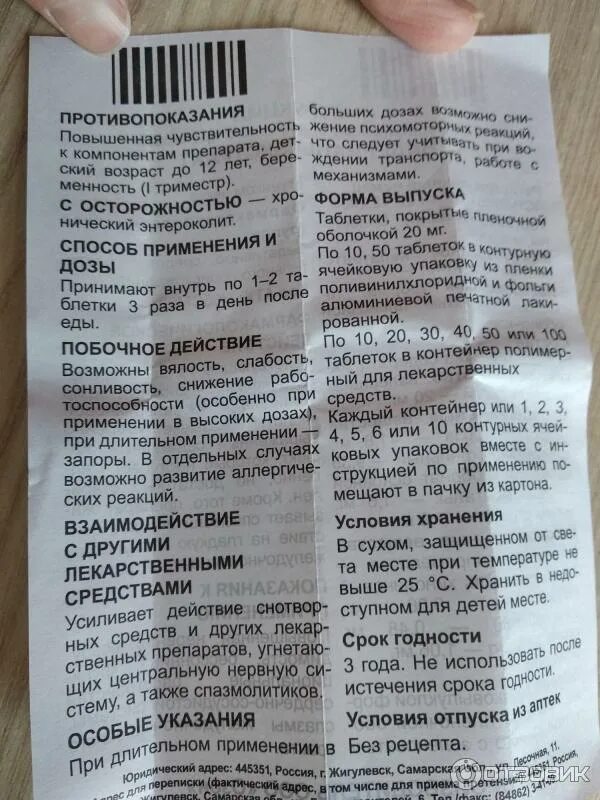 Сколько раз пить валерьянку. Экстракт валерианы в таблетках срок годности. Валерианы экстракт дозировка. Валериана таблетки побочные эффекты. Валериана таблетки дозировка.