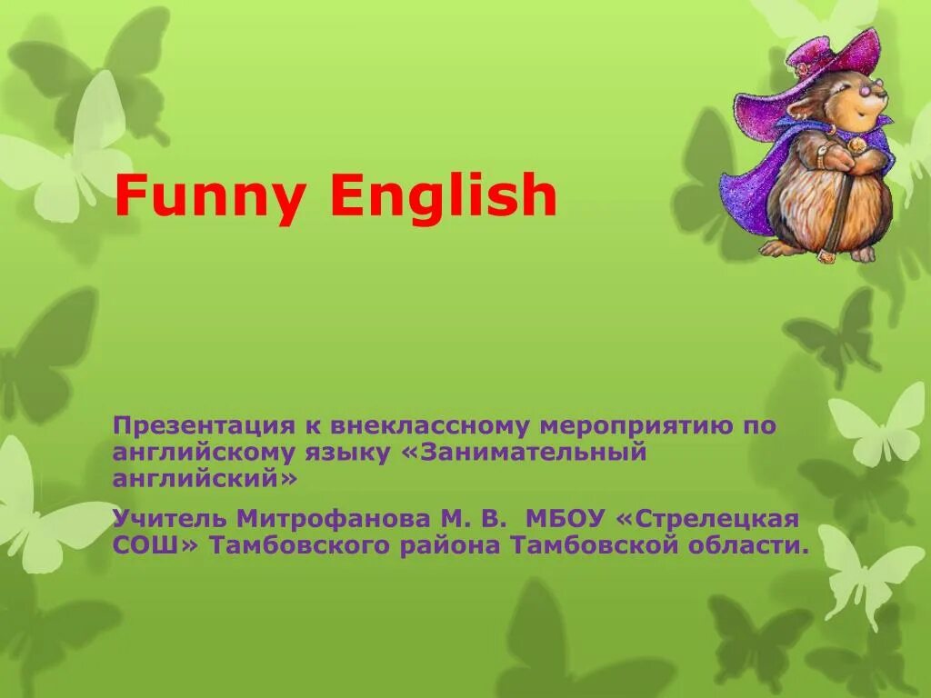 Английская презентация 4 класс. Презентация на английском языке. Игра презентация по английскому языку 4 класс. Паст симпл в английском 4 класс. Презентация к уроку английского языка spotlight.