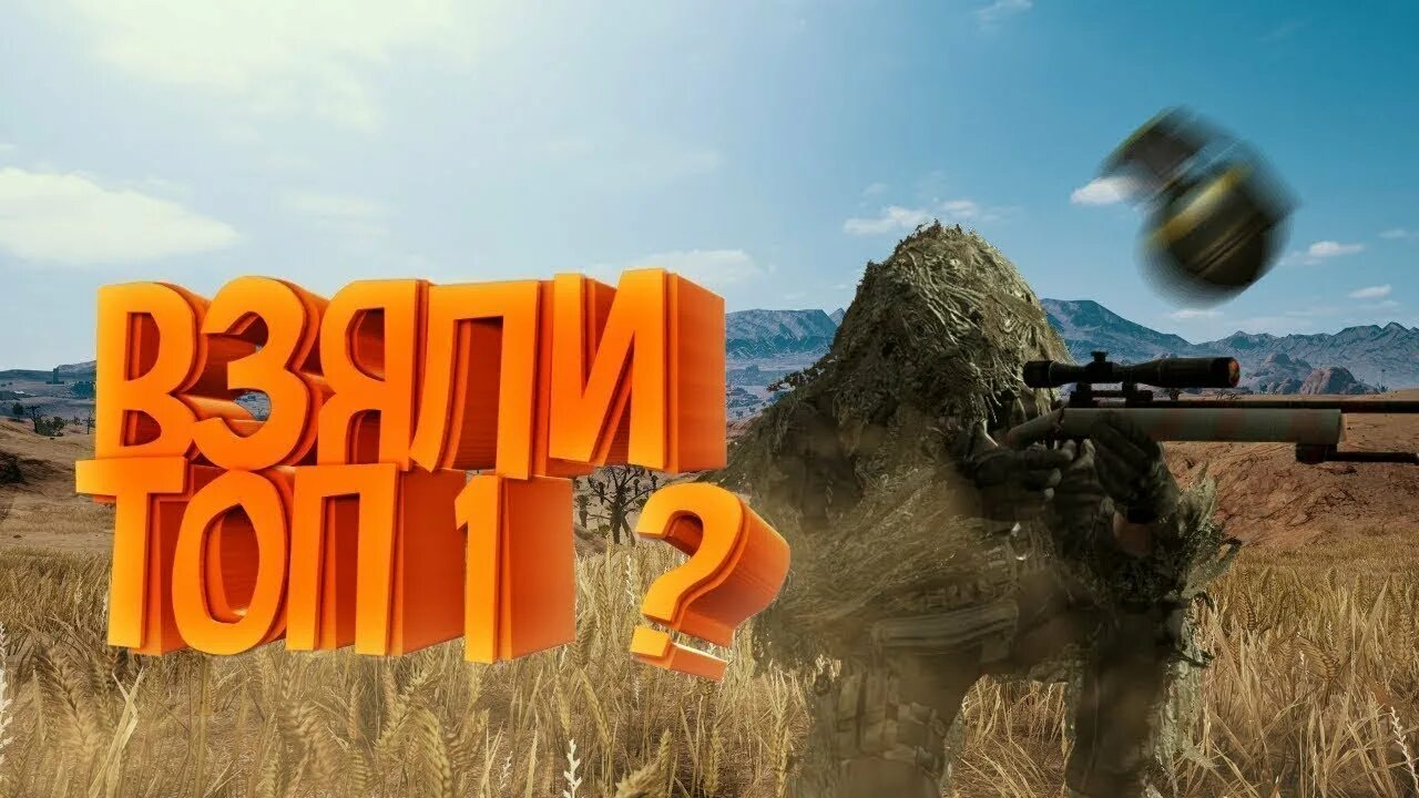 Топ 1 2024. PUBG топ 1. PUBG mobile топ 1. Топ 1 превью. PUBG превью топ 1.