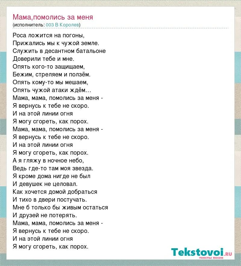 Помолимся за родителей песня текст песни. Помолимся за родителей текст. Помолись за меня мама помолись. Помолимся за родителей песня текст. Помолимся за родителей Сосо.