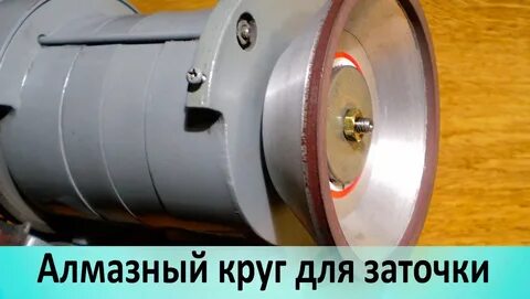 Круг для станка для заточки сверл