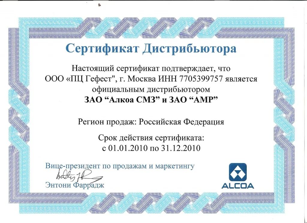 Пример дистрибьютора. Пример дистрибьютора. Сертификат о дистрибьюторстве. Сертификат эксклюзивного дистрибьютора. Дистрибьютор компания.