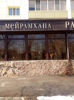 Кафе рахат