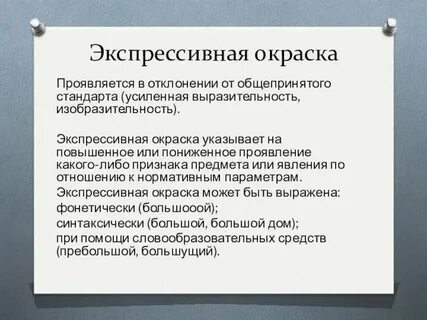 Экспрессивные слова примеры