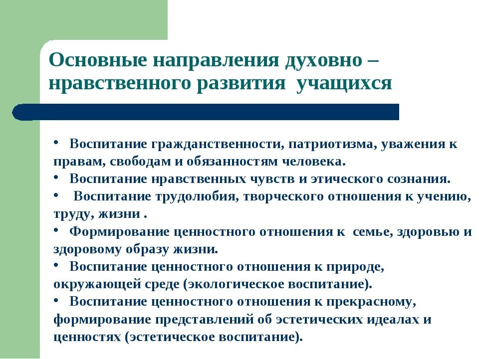 Формирование нравственных ценностей школьников. Направления духовно-нравственного воспитания дошкольников. духовно-нравственное развитие школьников. нравственное развитие нравственное воспитание школьников. направления нравственного воспитания.