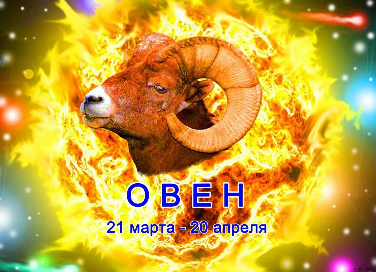 Овен. Овен знак. Огненные знаки зодиака Овен. Овен Зодиак.